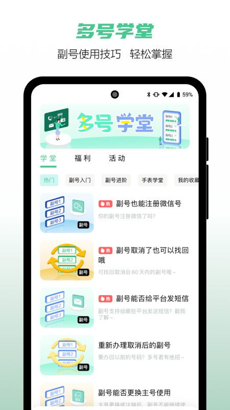 中國移動(dòng)和多號App官方版免費(fèi)下載——便捷管理副號的智能助手