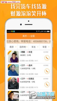 運(yùn)滿(mǎn)滿(mǎn)找車(chē)安卓版v5.2.0.4下載指南 獲取、功能與服務(wù)全解析